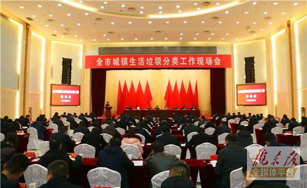 慶陽(yáng)市城鎮(zhèn)生活垃圾分類工作現(xiàn)場(chǎng)會(huì)在西峰區(qū)召開