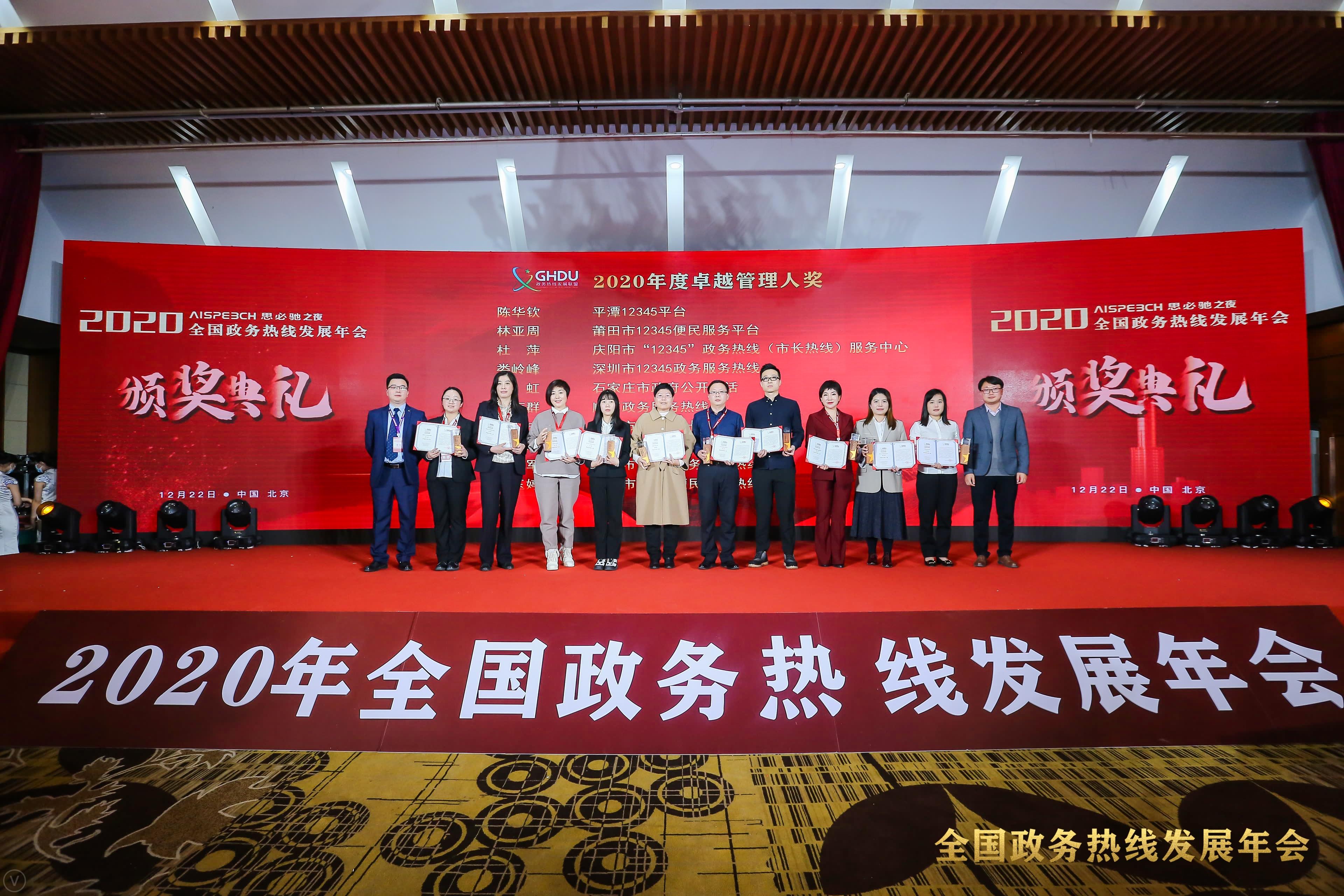 市長熱線負(fù)責(zé)人杜萍(右四)領(lǐng)取2020年度卓越管理人獎 市長熱線負(fù)責(zé)人杜萍(右四)領(lǐng)取2020年度卓越管理人獎