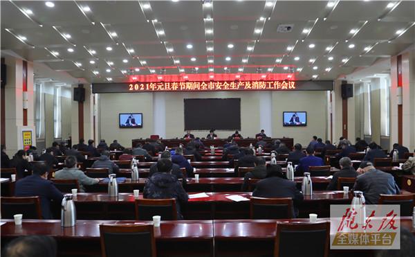 慶陽市政府召開會(huì)議 部署“兩節(jié)”期間全市安全生產(chǎn)及消防工作