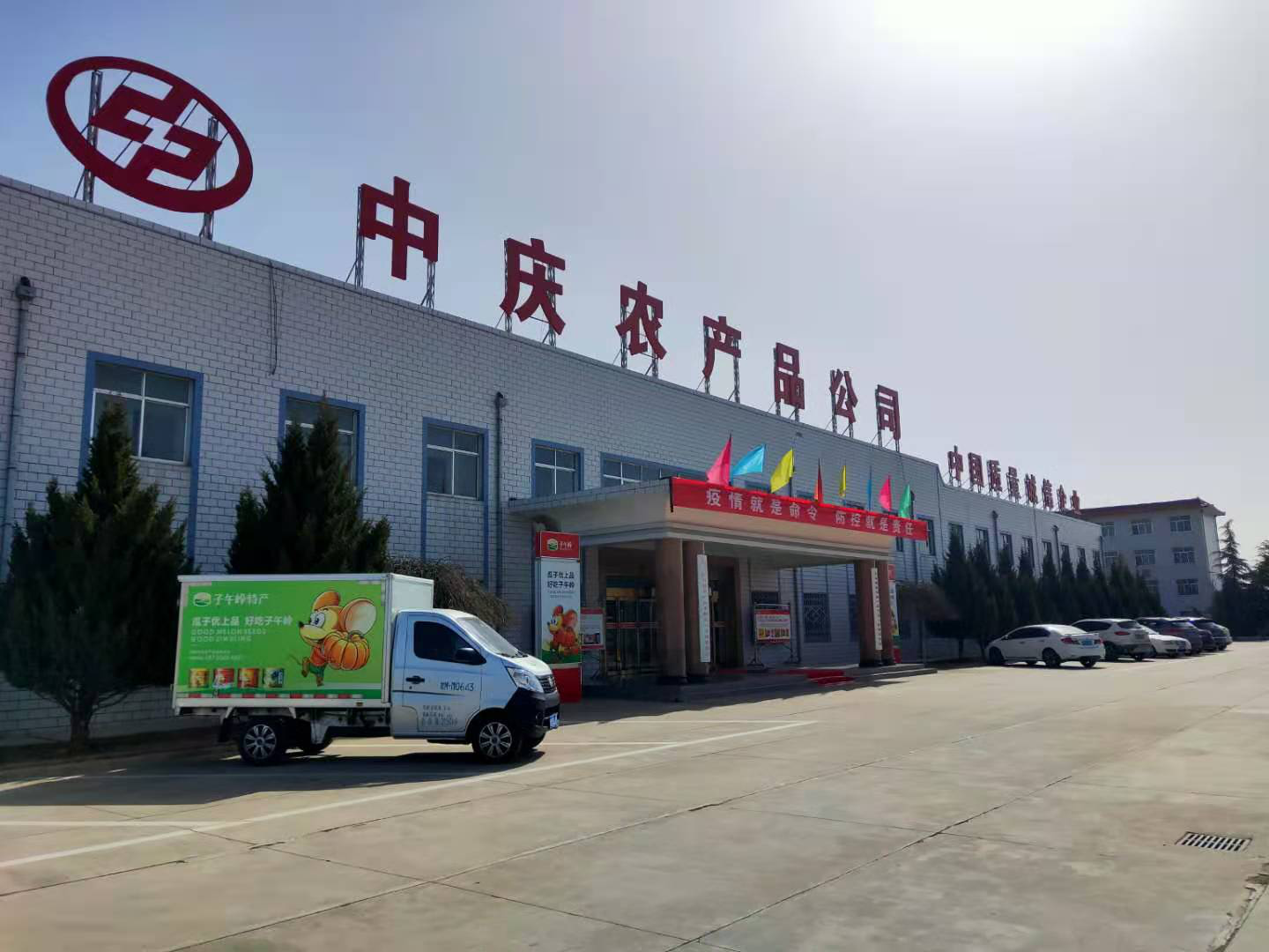 中慶農(nóng)產(chǎn)品公司 中慶農(nóng)產(chǎn)品公司