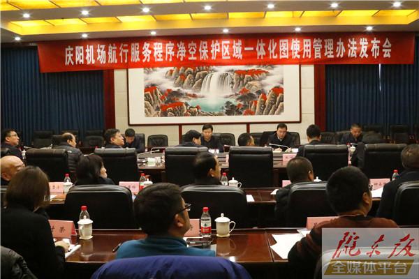 西北地區(qū)首個(gè)！慶陽機(jī)場(chǎng)凈空一體化圖發(fā)布