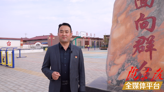 【慶陽視頻·講述】精準(zhǔn)發(fā)力，在脫貧一線砥礪初心使命