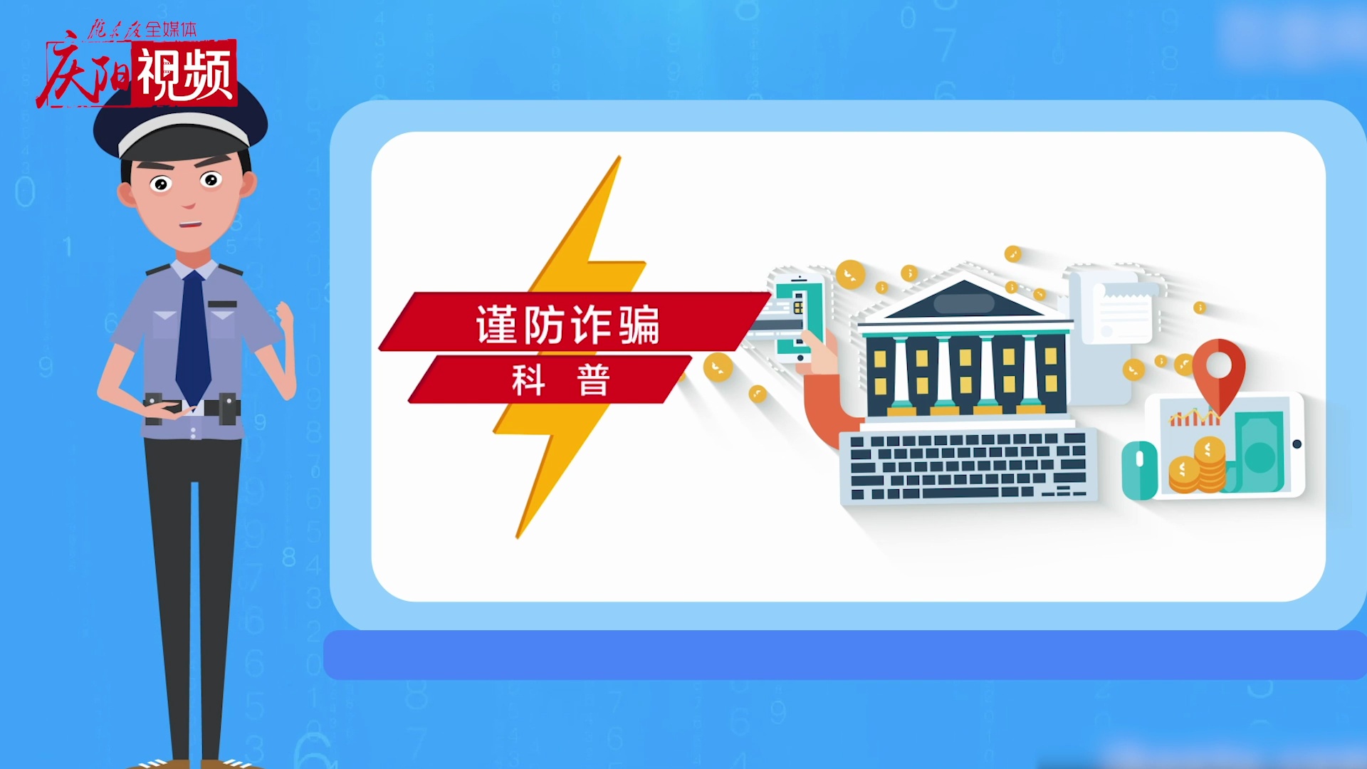 網(wǎng)絡(luò)詐騙，你知道多少？
