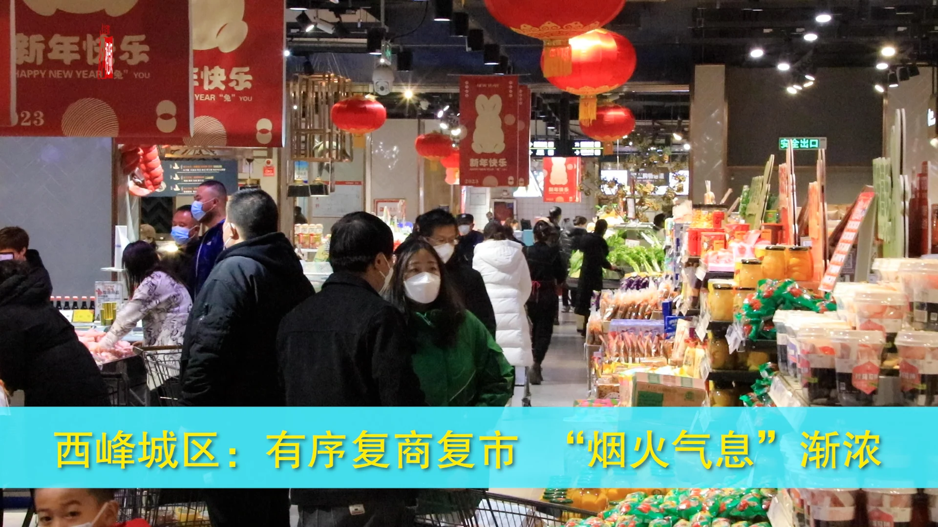 西峰城區(qū)：有序復(fù)商復(fù)市 “煙火氣息”漸濃