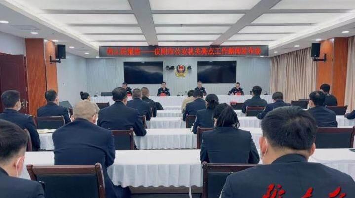 “慶祝中國人民警察節(jié)?向人民報(bào)告”慶陽市公安機(jī)關(guān)亮點(diǎn)工作新聞發(fā)布會舉行