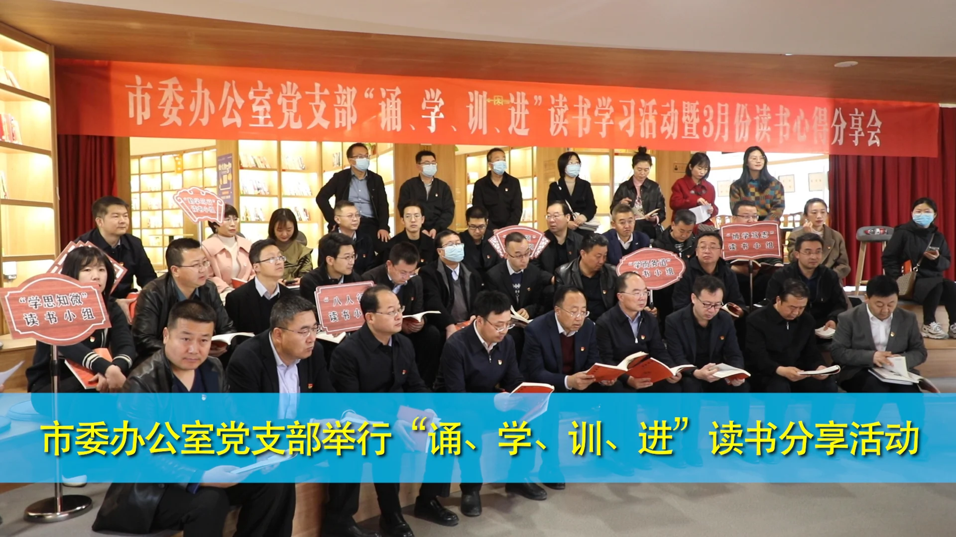 慶陽市委辦公室黨支部舉行“誦、學、訓、進”讀書分享活動