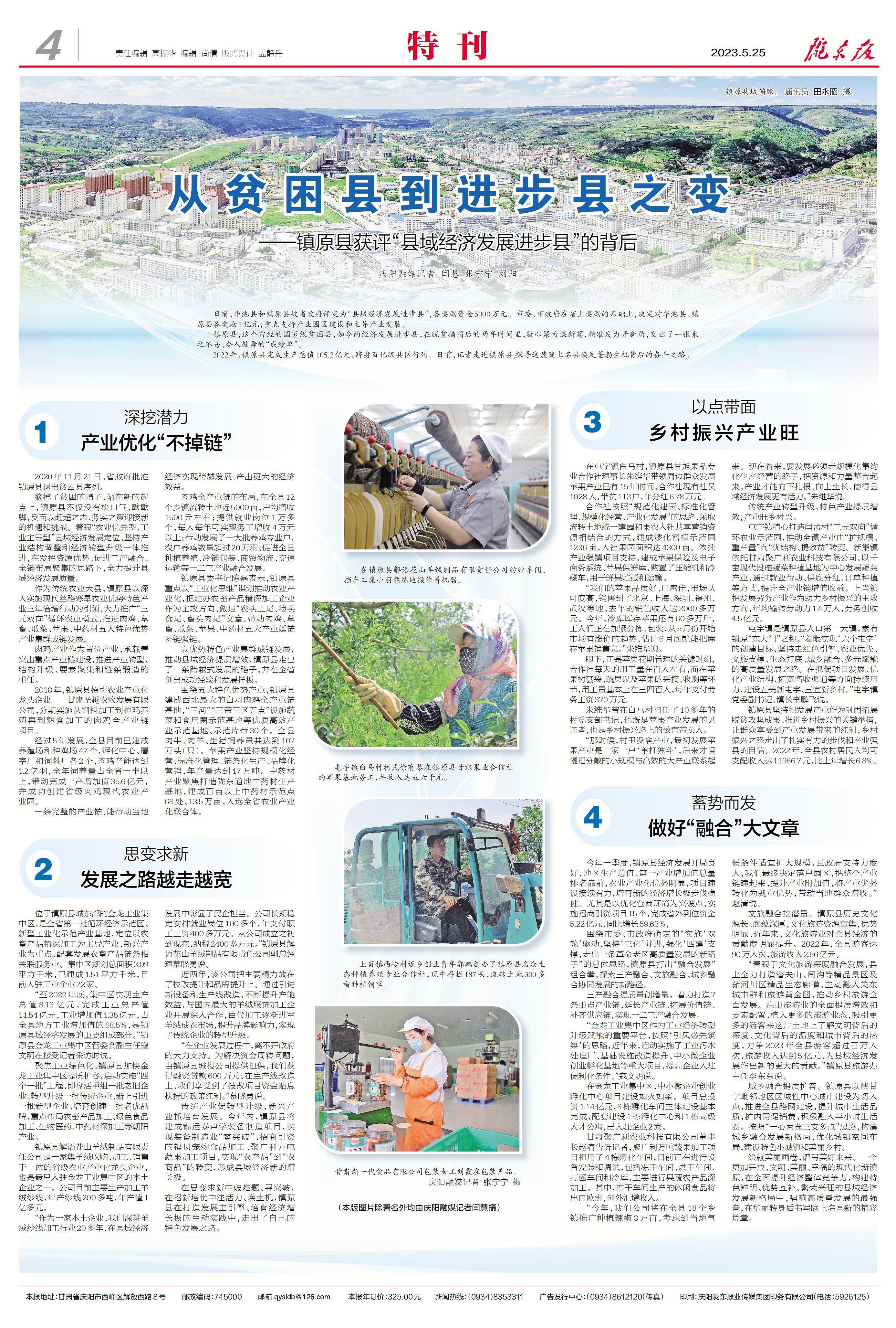 隴東報(bào)2023年05月25日4版。