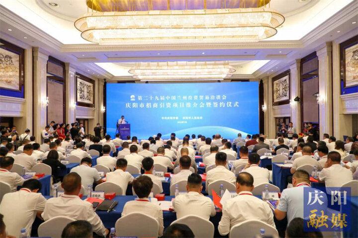 60個 ，902.33億元！慶陽市舉行第二十九屆蘭洽會招商引資項目推介會暨簽約儀式