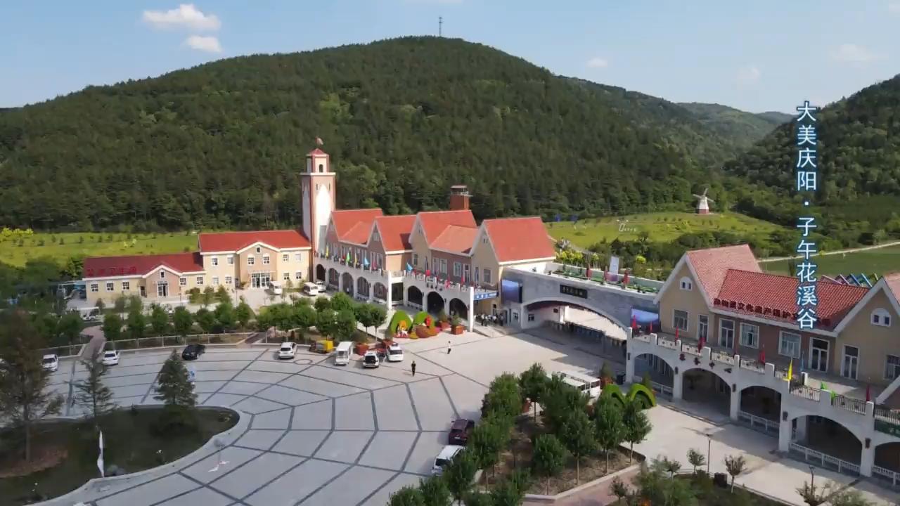 打卡慶陽，邂逅子午花溪谷