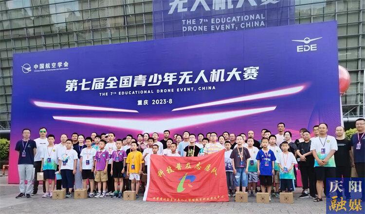 慶陽市青少年獲全國青少年無人機(jī)大賽多項大獎