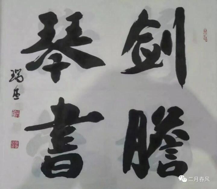 【書(shū)畫(huà)慶陽(yáng)】本期聚焦：左瑞杰書(shū)法作品鑒賞