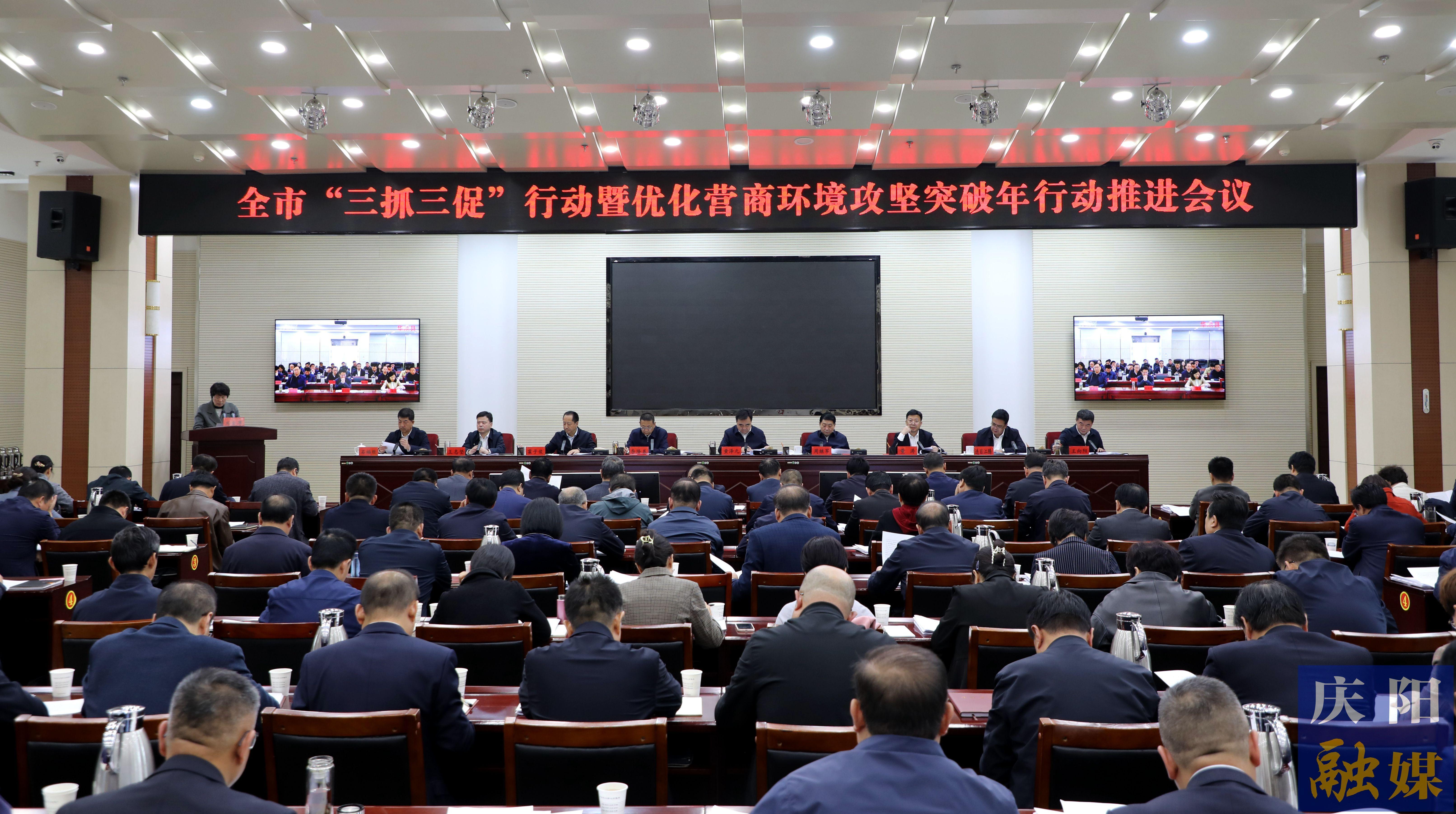 慶陽市“三抓三促”行動(dòng)暨優(yōu)化營(yíng)商環(huán)境攻堅(jiān)突破年行動(dòng)推進(jìn)會(huì)議召開 黃澤元講話 周繼軍主持
