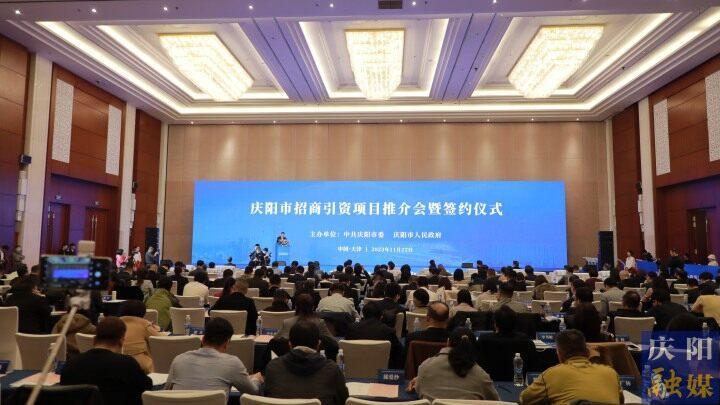 簽約額76.44億元！慶陽市在天津市舉行招商引資項(xiàng)目推介會(huì)暨簽約儀式