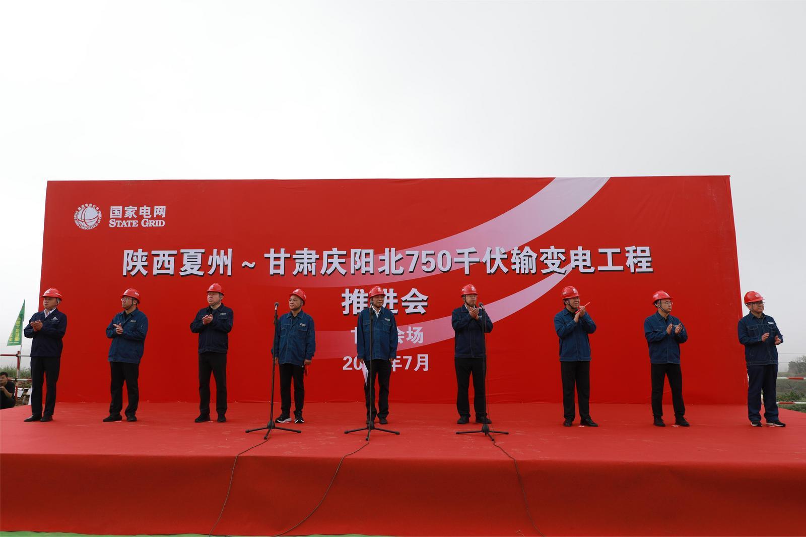 陜西夏州至甘肅慶陽北750千伏輸變電工程進(jìn)入全面建設(shè)階段