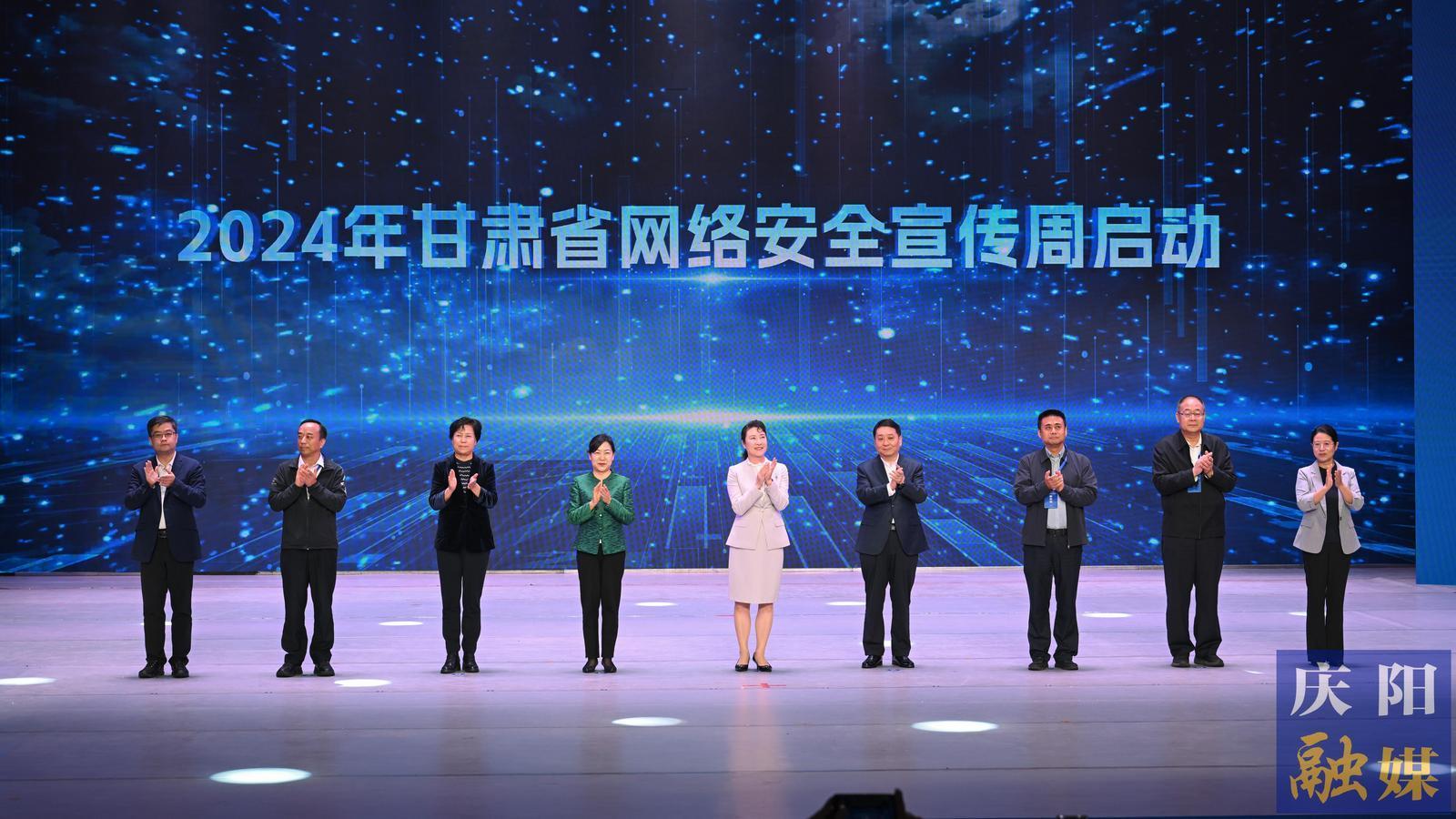 【攝影報道】2024年甘肅省網(wǎng)絡安全宣傳周在慶陽市開幕