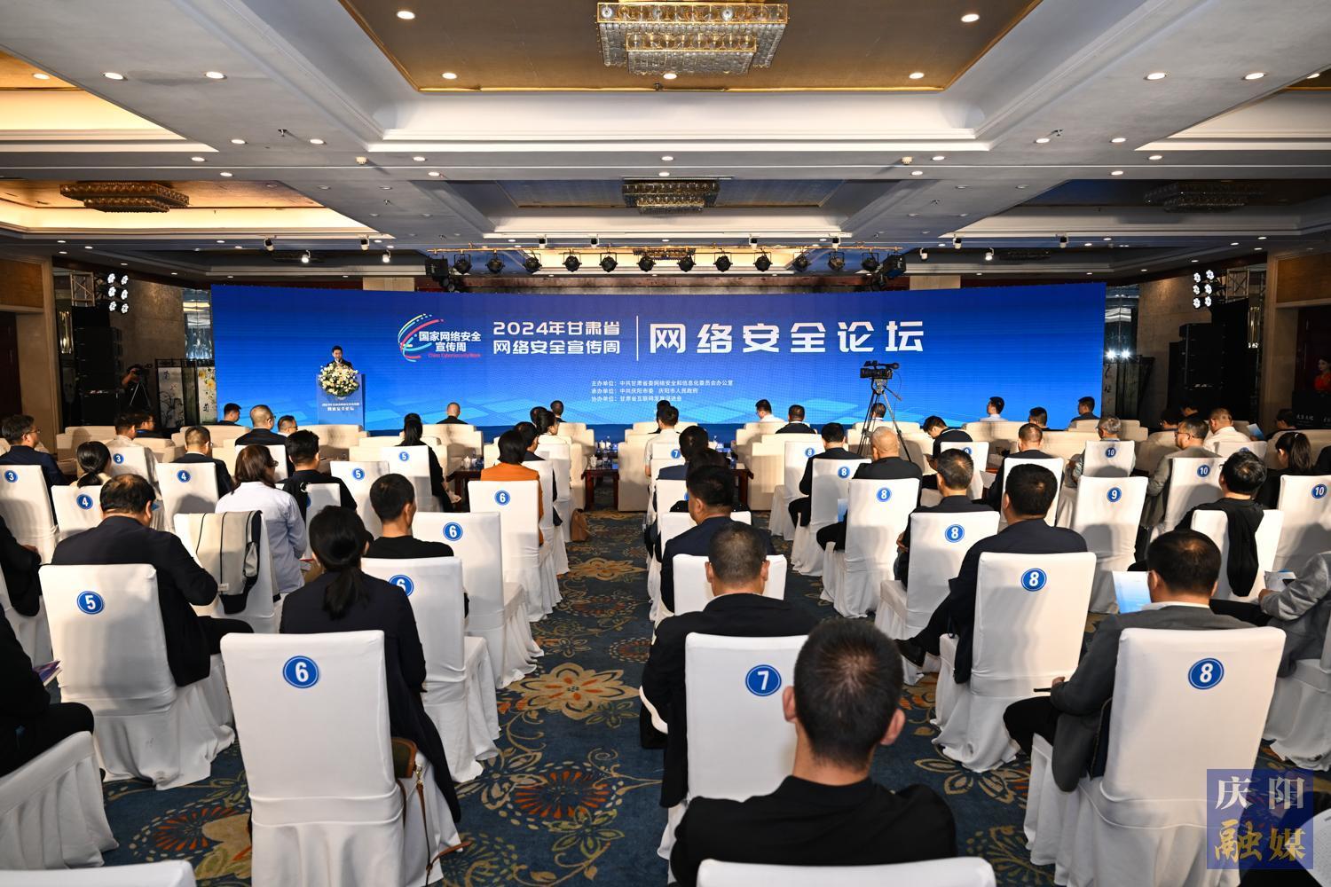 【攝影報道】2024年甘肅省網(wǎng)絡安全宣傳周網(wǎng)絡安全論壇舉行