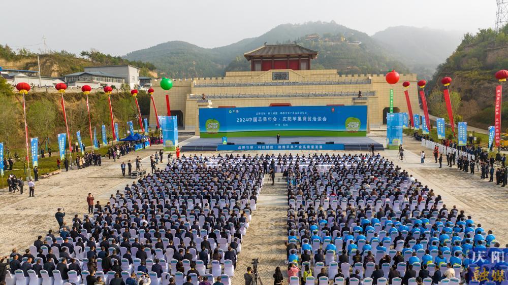 【攝影報(bào)道】2024中國(guó)蘋果年會(huì)·慶陽(yáng)蘋果商貿(mào)洽談會(huì)開(kāi)幕