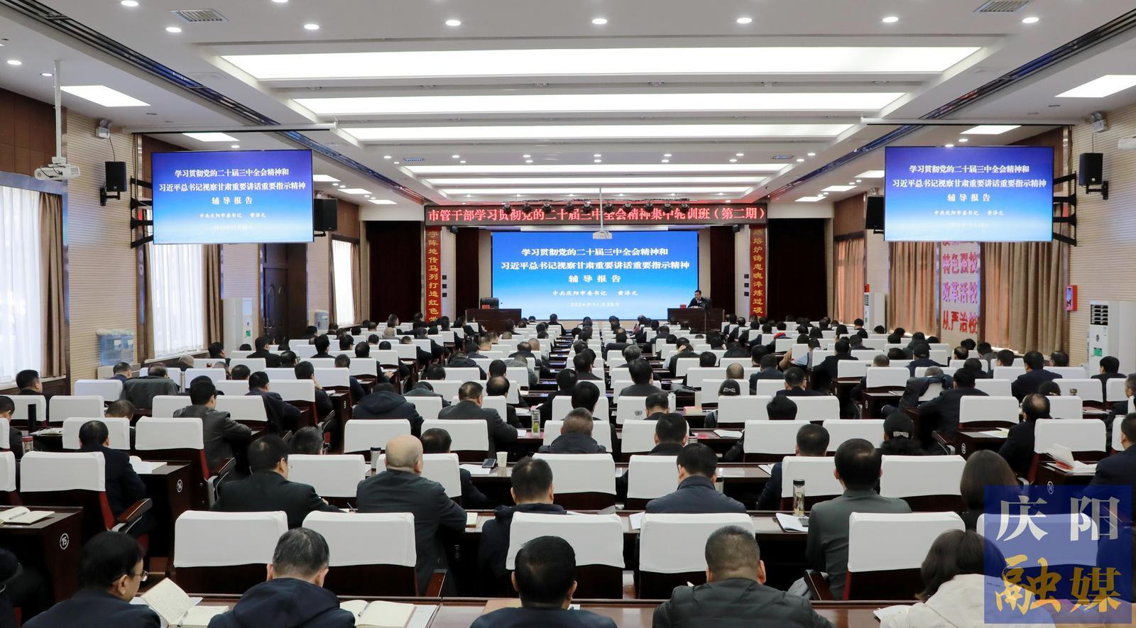 黃澤元在市管干部學(xué)習(xí)貫徹黨的二十屆三中全會精神集中輪訓(xùn)班上作輔導(dǎo)報告時強調(diào) 以經(jīng)濟體制改革為牽引進一步全面深化改革  推動經(jīng)濟增長和高質(zhì)量發(fā)展不斷取得新成效