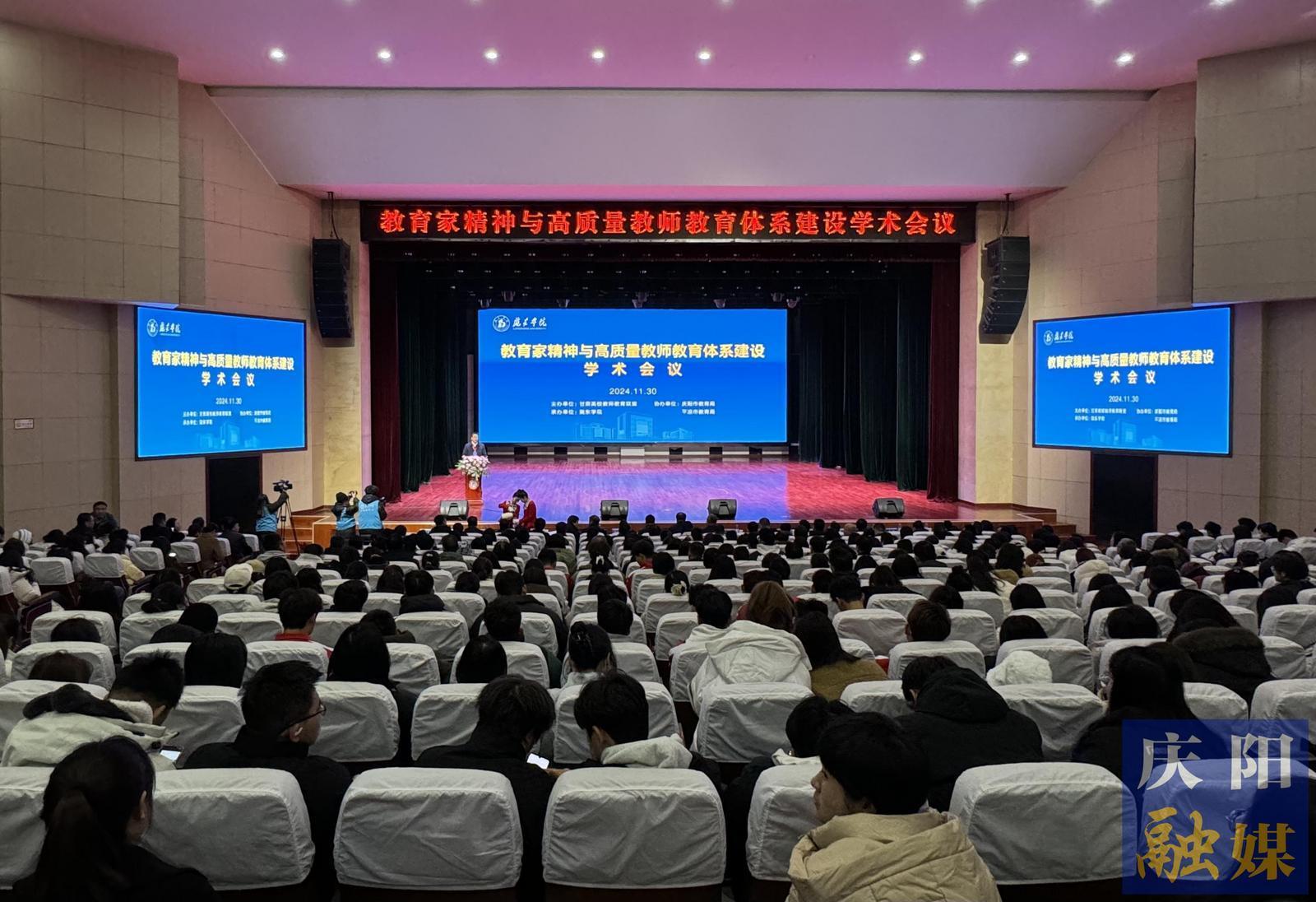 教育家精神與高質(zhì)量教師教育體系建設學術會議召開