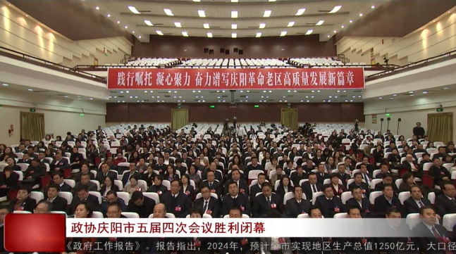 《慶陽(yáng)新聞》2025年1月11日