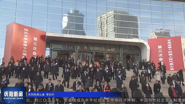 《慶陽新聞》2025年1月20日