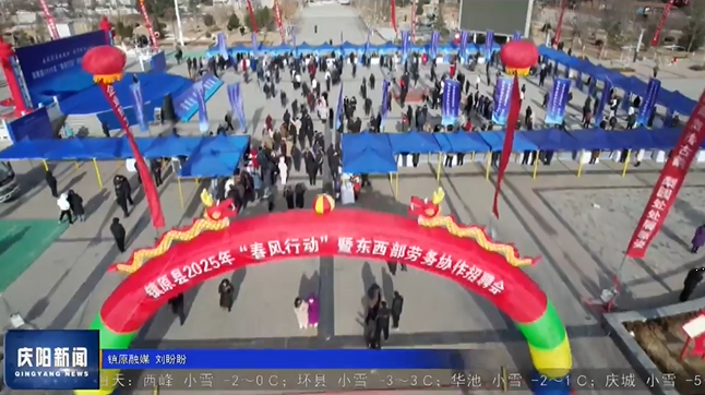 《慶陽新聞》2025年2月18日