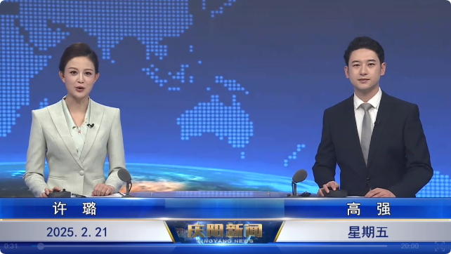 《慶陽新聞》2025年2月21日