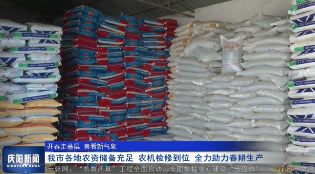 《慶陽新聞》2025年3月2日