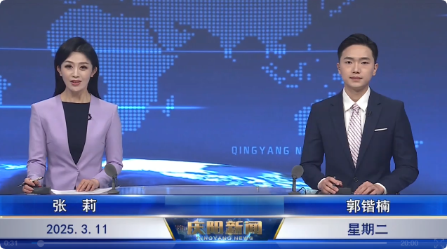 《慶陽新聞》2025年3月11日