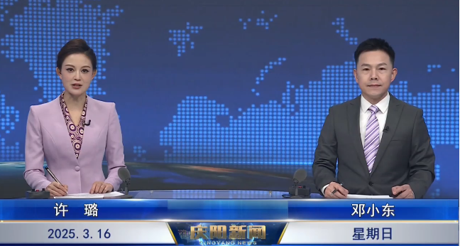 《慶陽新聞》 2025年3月16日