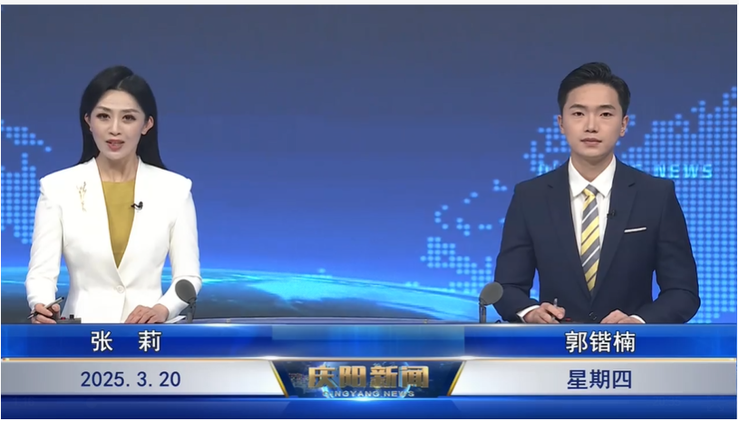 《慶陽新聞》2025年3月20日