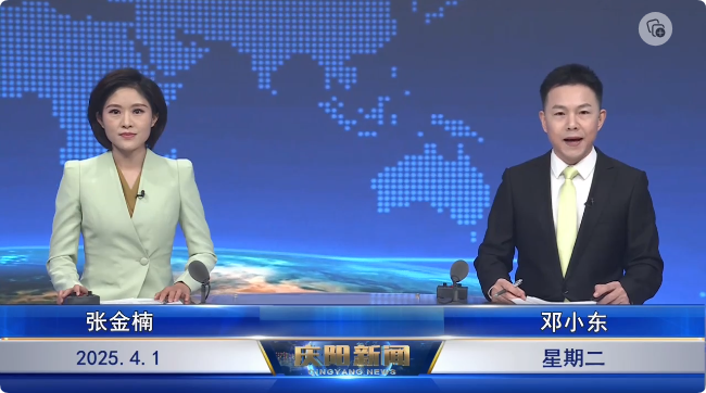 《慶陽(yáng)新聞》2025年4月1日