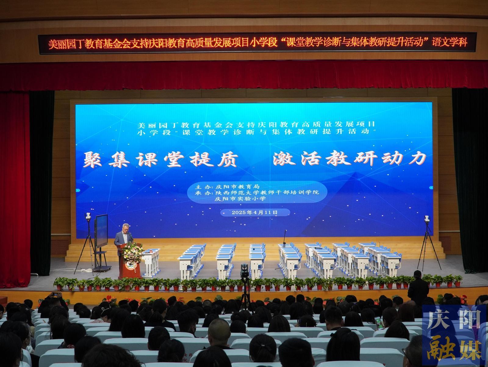 【點亮美好教育】慶陽市開展“美麗園丁”項目入校指導 助力小學教師專業(yè)發(fā)展