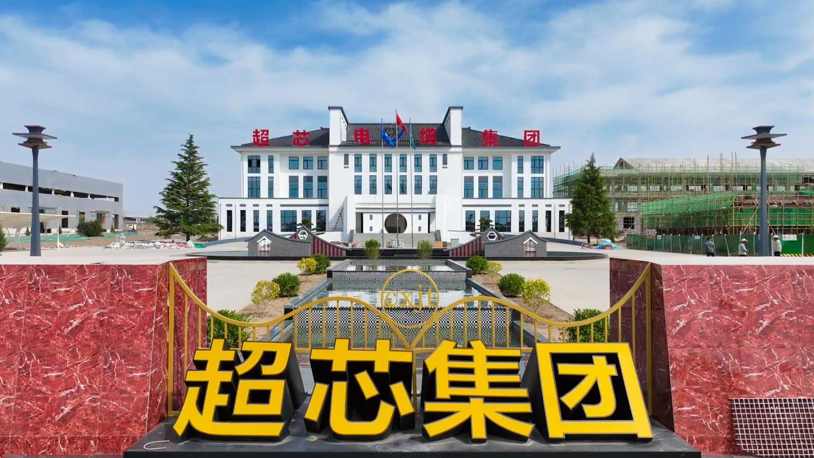 慶城招商引資“芯”突破——超芯電線電纜項目落地慶城 打造西北地區(qū)線纜產(chǎn)業(yè)新高地