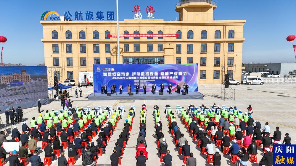 【攝影報道】2025數(shù)字中國創(chuàng)新大賽·低空經(jīng)濟(jì)賽道油田巡檢挑戰(zhàn)賽在華池開賽