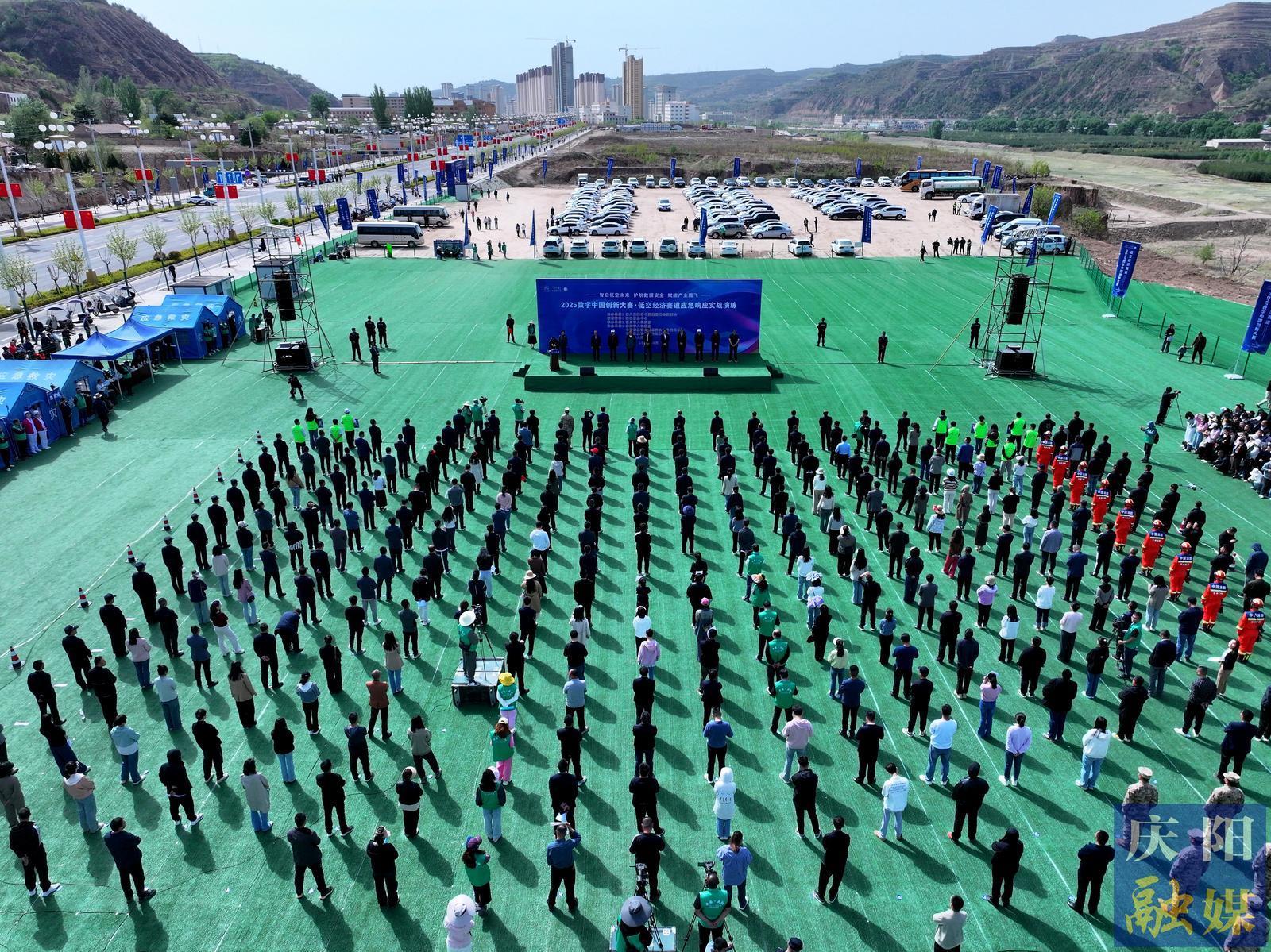 2025數(shù)字中國創(chuàng)新大賽?低空經(jīng)濟(jì)賽道應(yīng)急響應(yīng)實(shí)戰(zhàn)演練在鎮(zhèn)原縣啟動