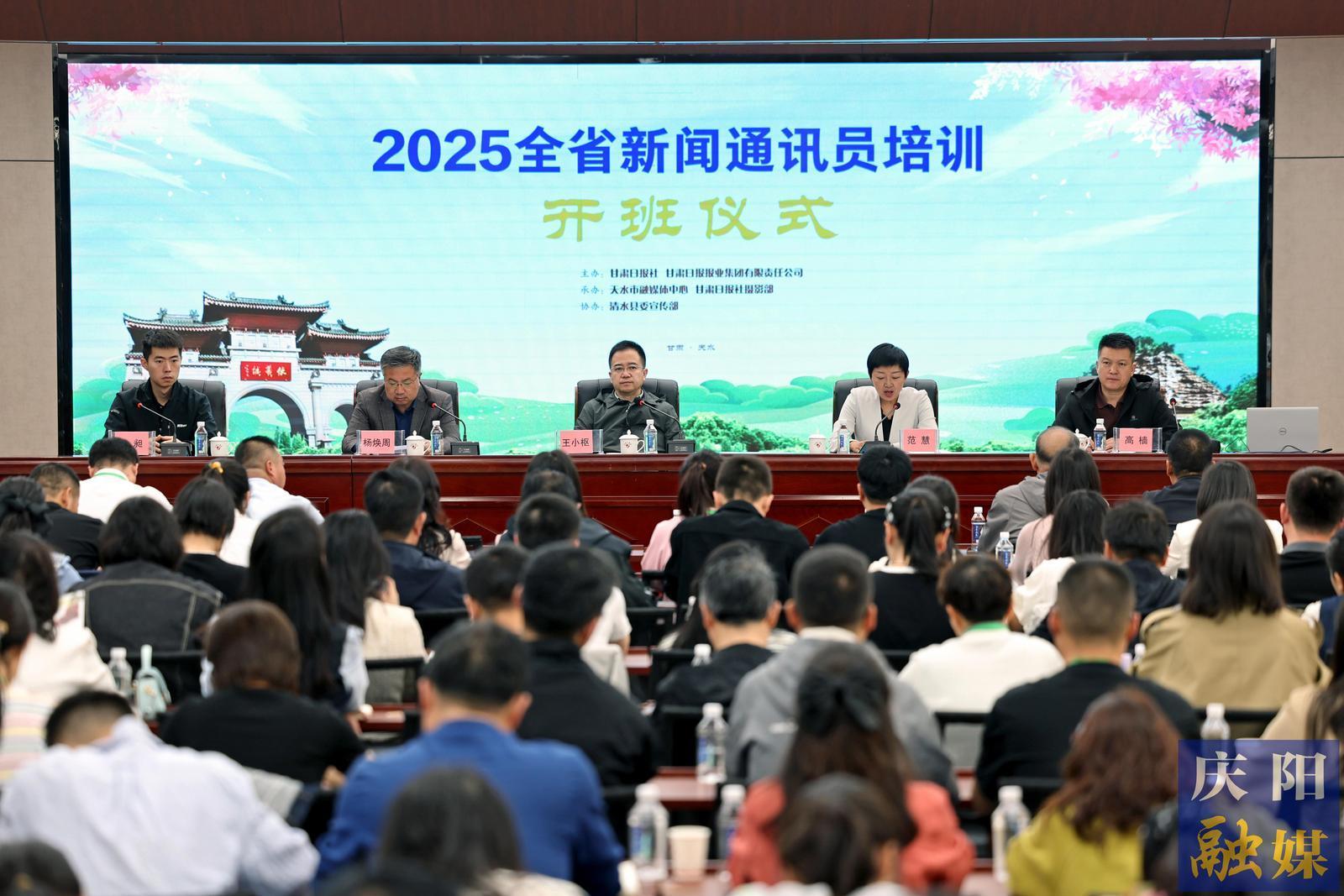 【攝影報(bào)道】甘肅日?qǐng)?bào)全省新聞通訊員培訓(xùn)在天水開展