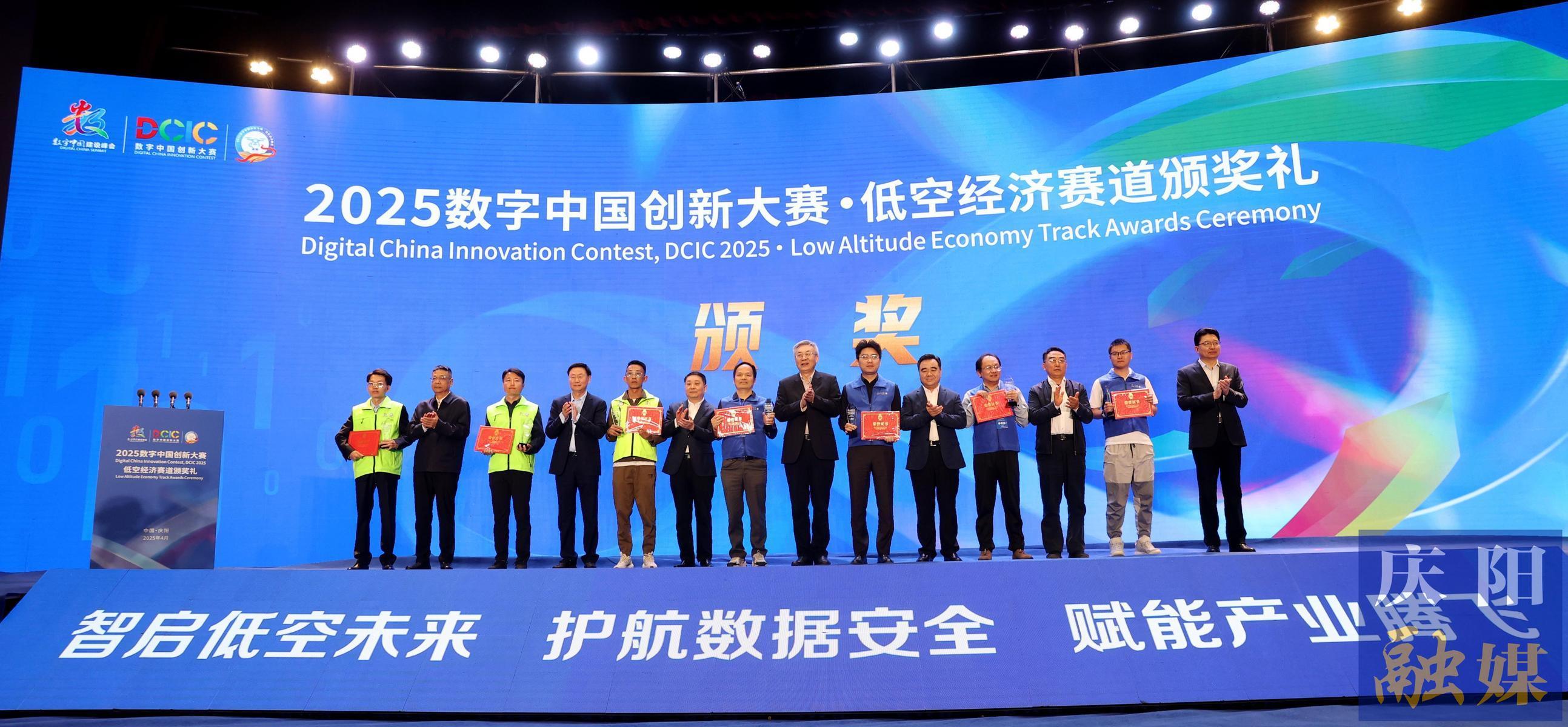 2025數(shù)字中國創(chuàng)新大賽·低空經(jīng)濟賽道頒獎禮舉行
