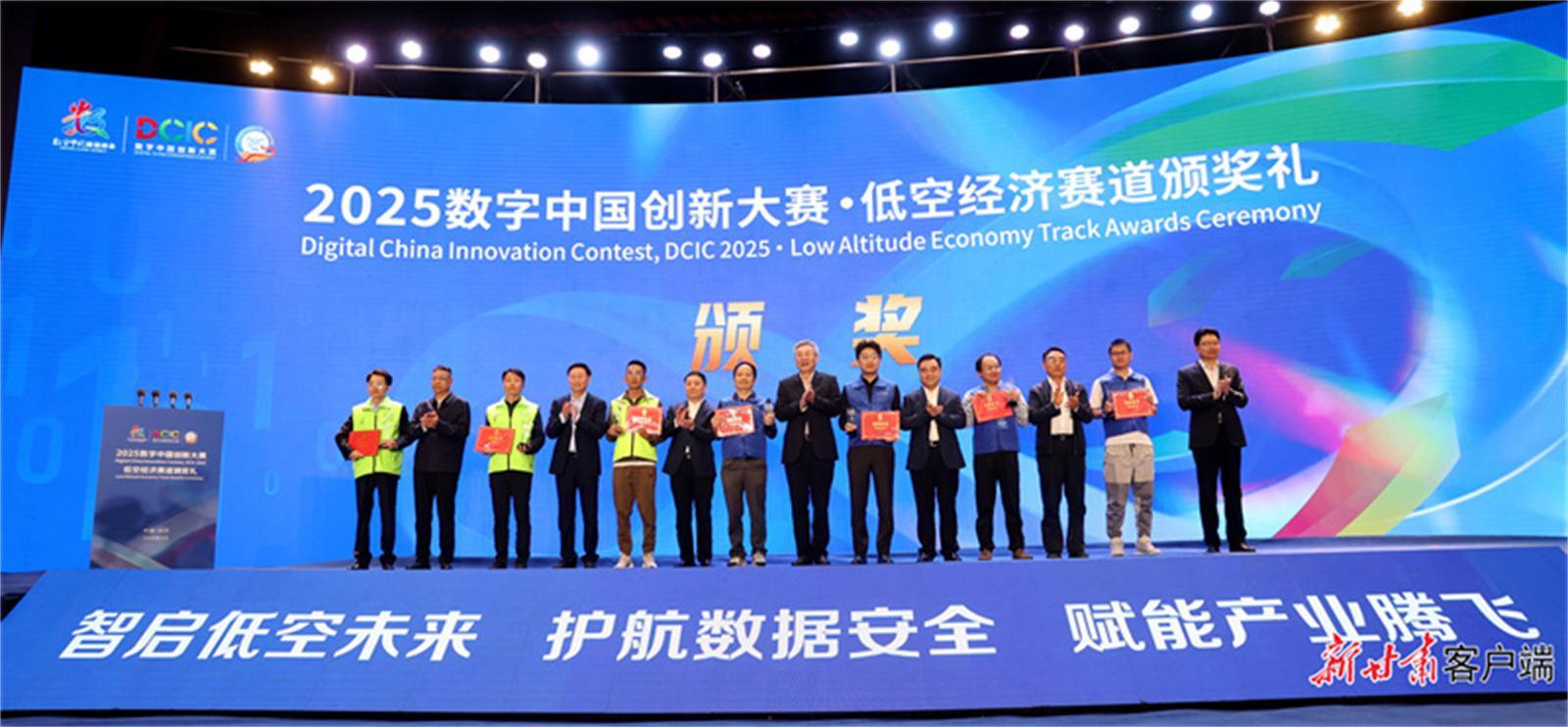2025數(shù)字中國創(chuàng)新大賽·低空經(jīng)濟賽道活動在慶陽成功舉辦