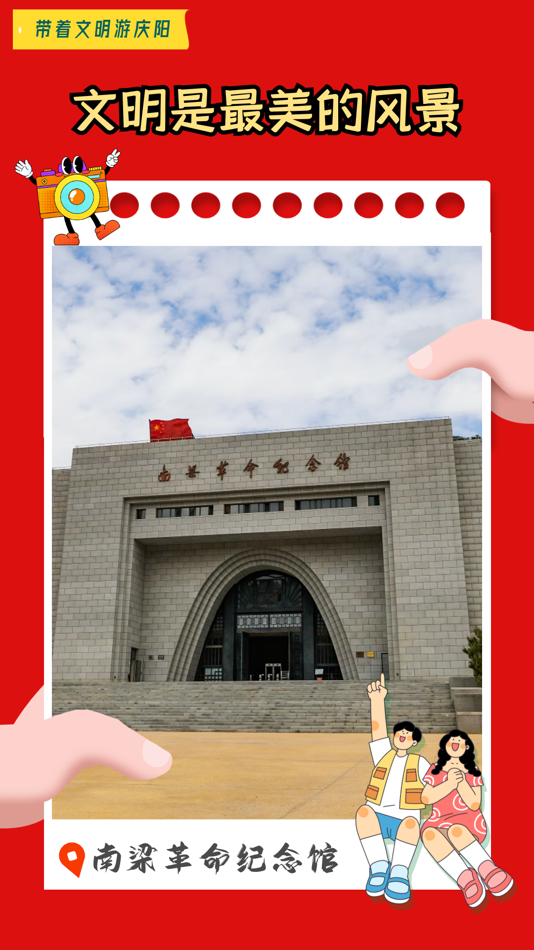 【海報(bào)】帶著文明游慶陽(yáng)·文明是最美的風(fēng)景