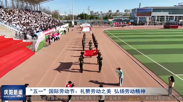 《慶陽新聞》2025年5月1日