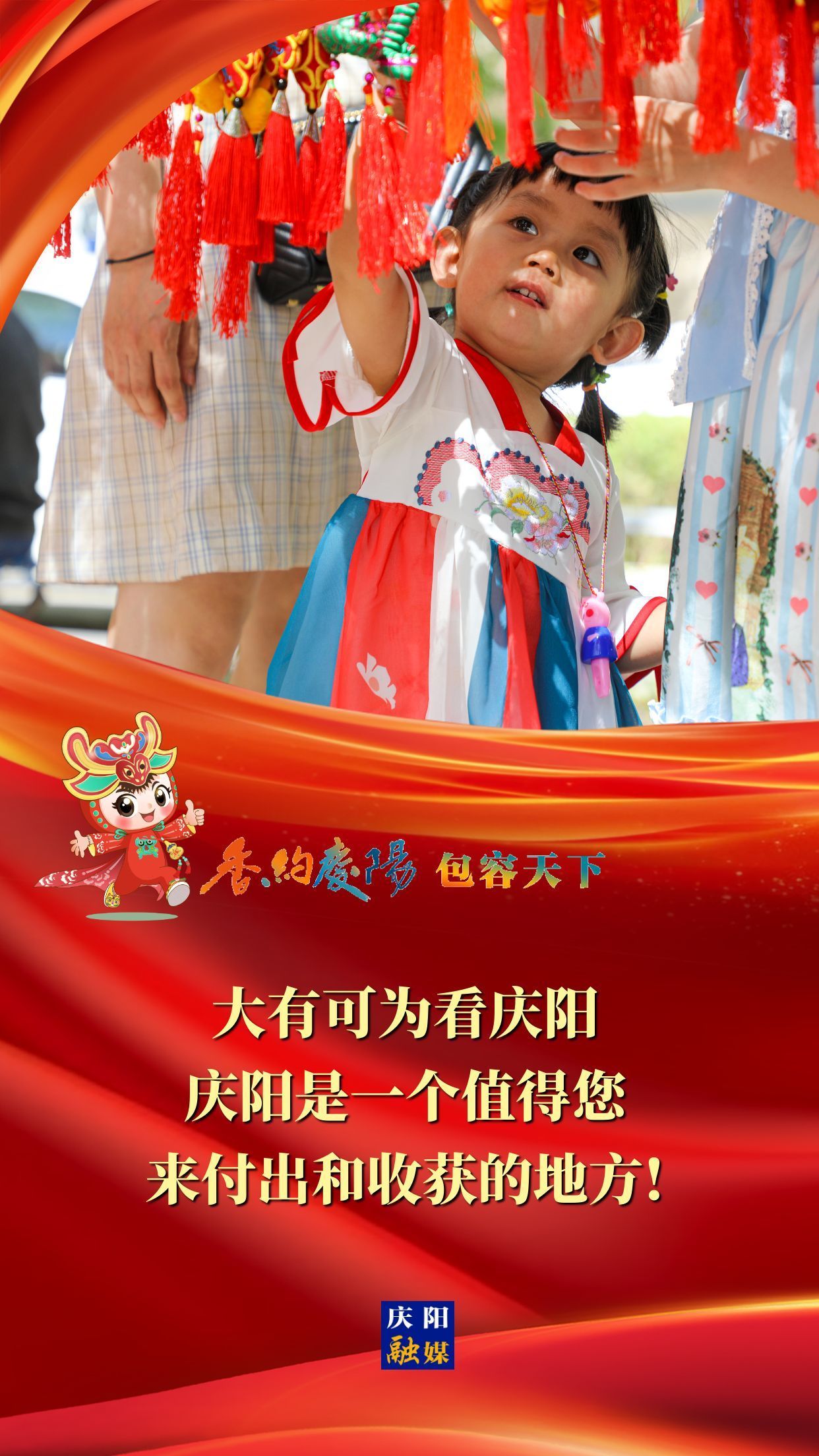 【香約慶陽(yáng) 包容天下】大有可為看慶陽(yáng) 慶陽(yáng)是一個(gè)值得您來(lái)付出和收獲的地方！