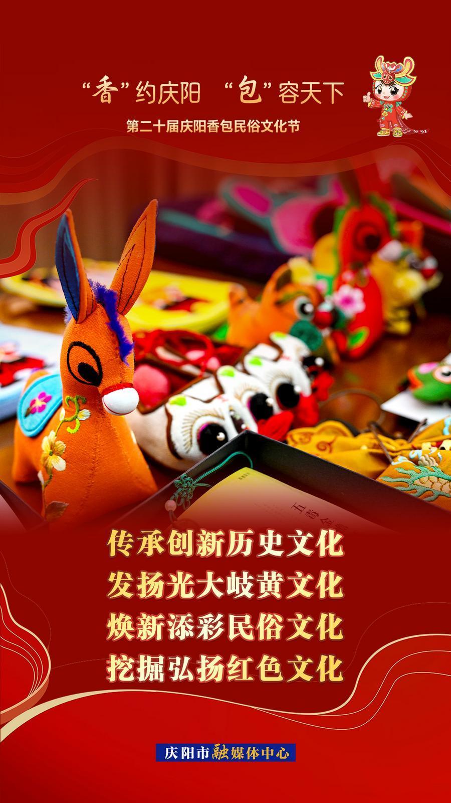 【香約慶陽(yáng) 包容天下】傳承創(chuàng)新歷史文化  發(fā)揚(yáng)光大岐黃文化  煥新添彩民俗文化  挖掘弘揚(yáng)紅色文化