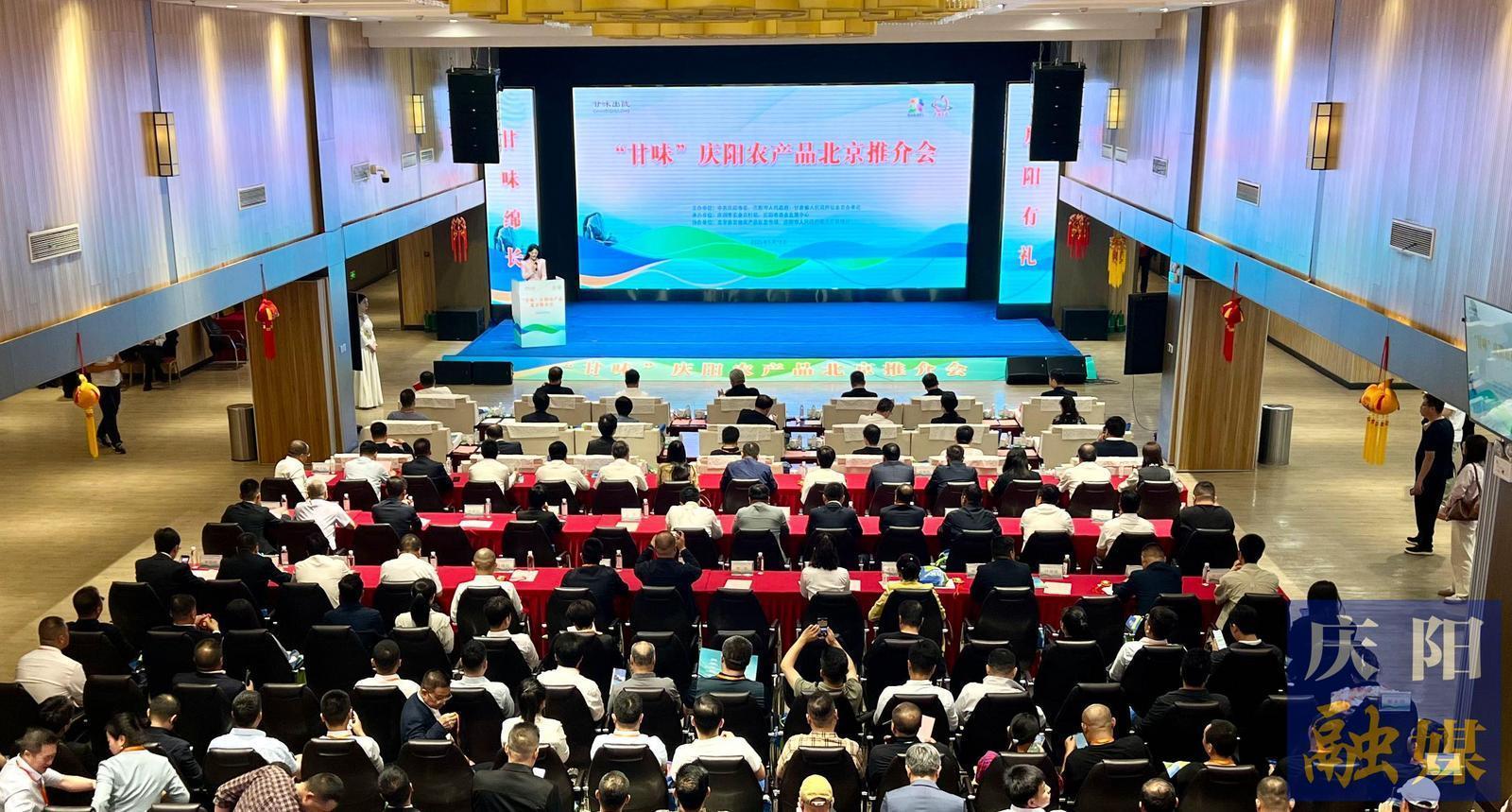 “甘味”慶陽農(nóng)產(chǎn)品北京推介會(huì)舉行