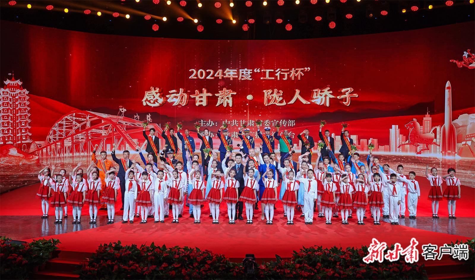 榜樣如炬 追光前行——2024年度“感動甘肅·隴人驕子”發(fā)布活動側記