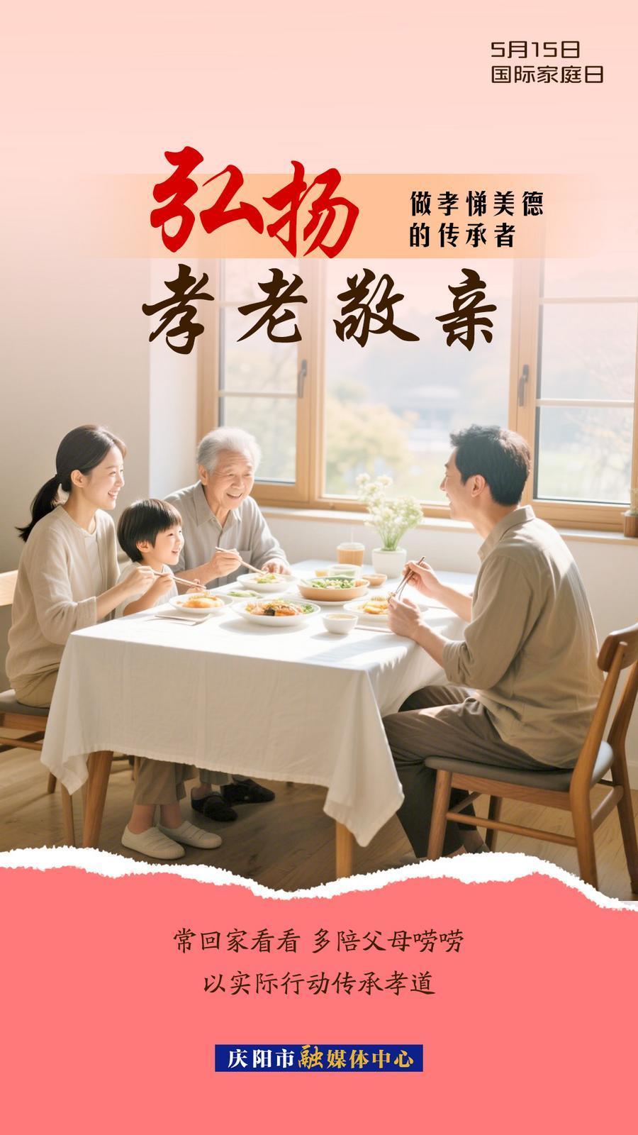 家庭教育宣傳周｜弘揚孝老敬親 做孝悌美德的傳承者