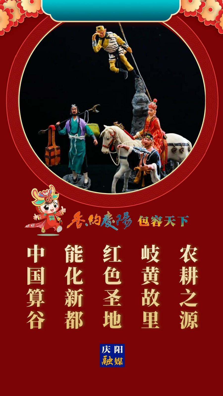 【香約慶陽 包容天下】農(nóng)耕之源  岐黃故里  紅色圣地  能化新都  中國算谷