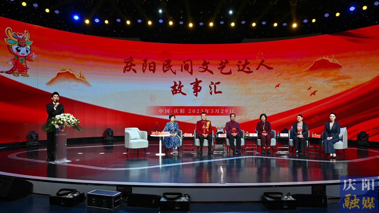 【攝影報道】慶陽民間文藝達人故事匯舉辦