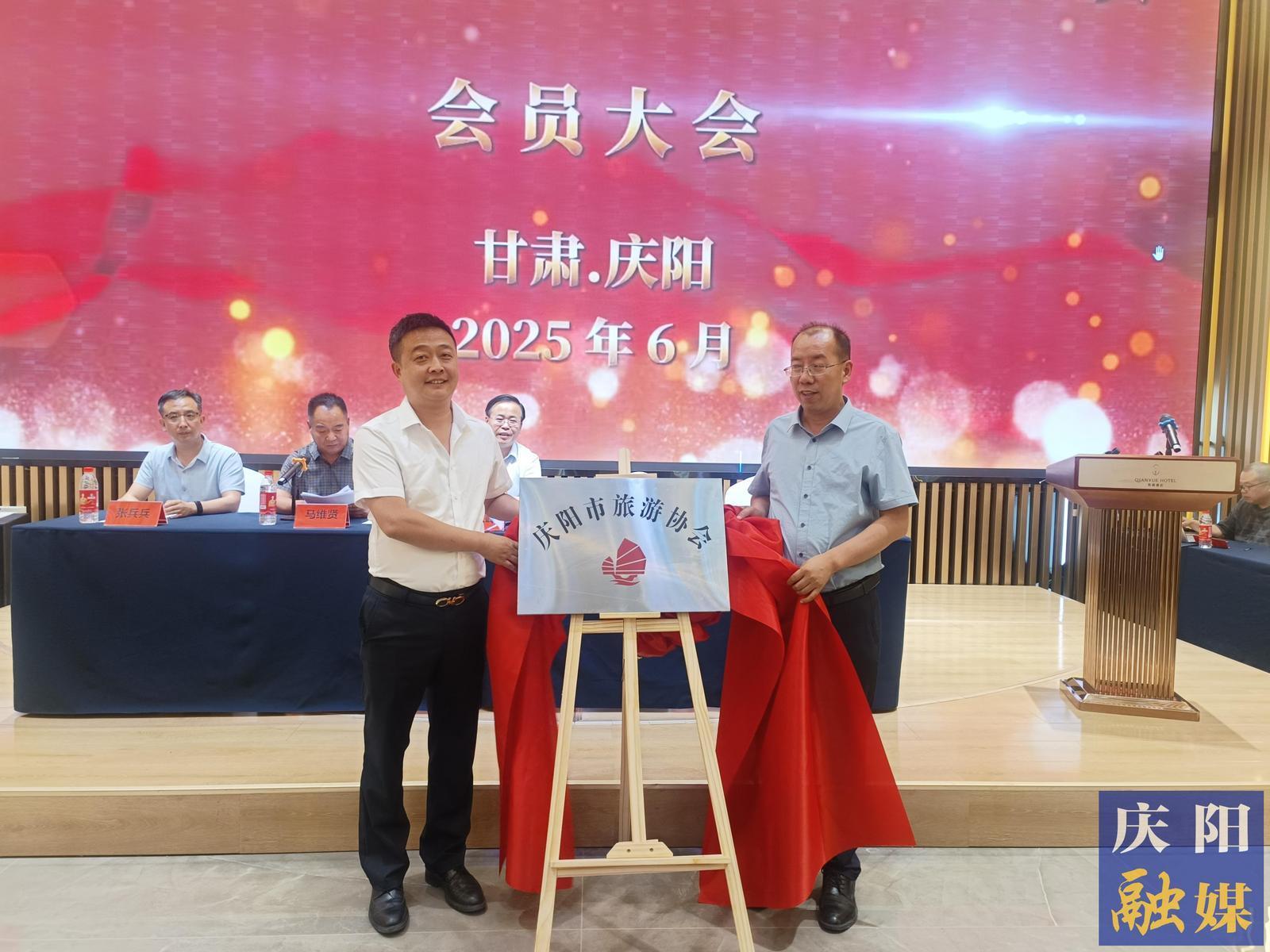 慶陽市旅游協(xié)會成立