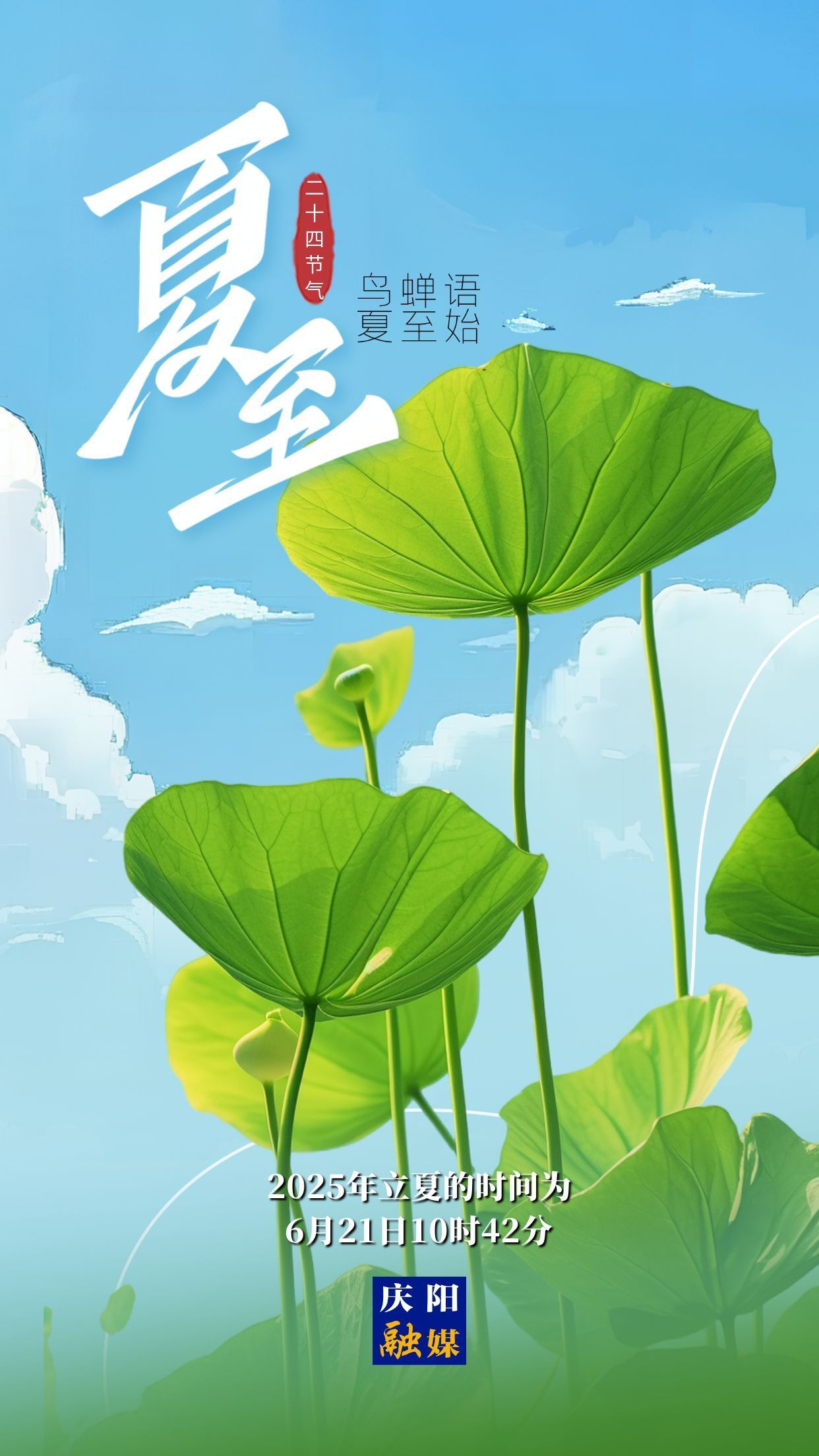 【二十四節(jié)氣·夏至】微海報(bào) | 鳥蟬語 夏至始